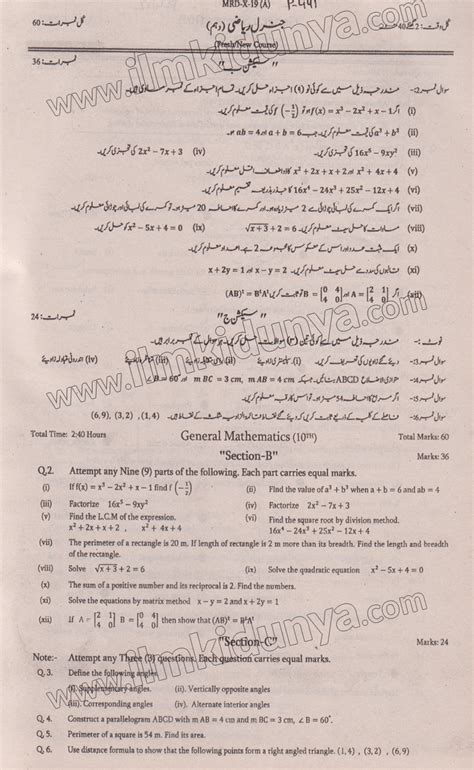 Past Papers Mardan Board Th Class General Math Subjective