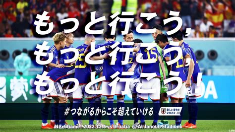 サッカー日本代表 🇯🇵 On Twitter もっと行こう！ Samuraiblue とともに。 ⏩next 🏆fifa ワールド