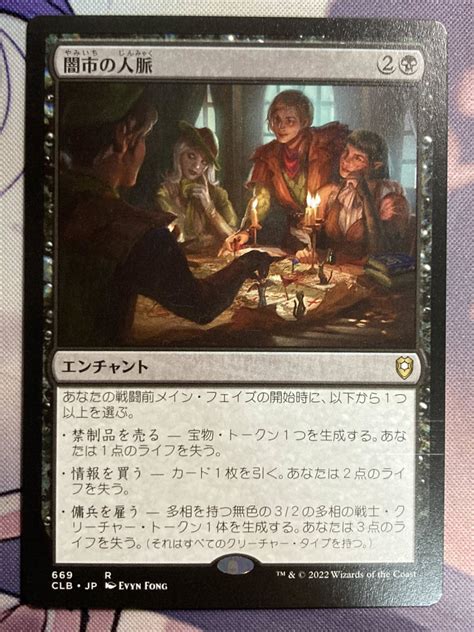 Mtg 闇市の人脈black Market Connections Clb 日本語黒｜売買されたオークション情報、yahooの商品情報を