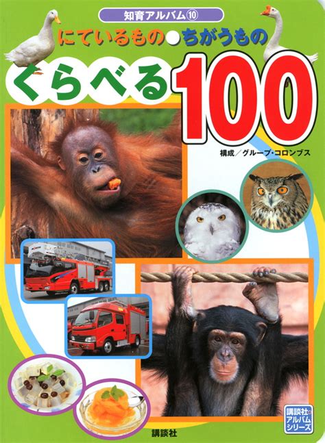 『げんきスーパーかんさつ絵本 にほんご えいご これなあに？ 300』（講談社）｜講談社book倶楽部