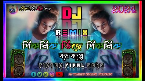 পিকনিক ডিজে বক্স কাপ্পে।dj Songdj Remixvirul Songdj Picnic Song