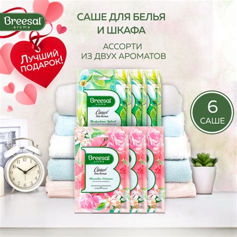 Ароматизатор для шкафа Breesal саше для шкафа 6 6 шт - купить по ...