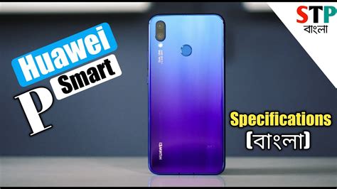 Huawei P Smart 2019 Full Specification Price Release Date YouTube