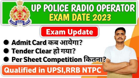 Up police radio operator admit card कब आयग radiooperator uppolice