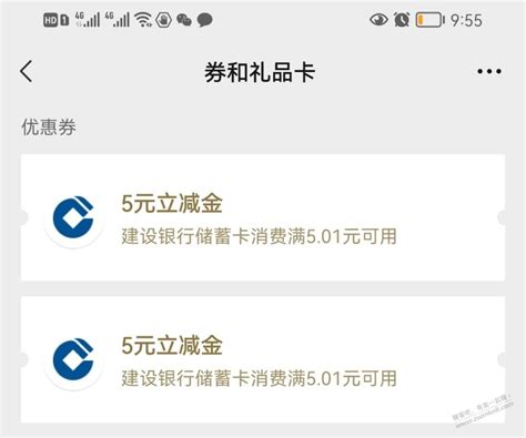 广东建行中vx立减金 最新线报活动教程攻略 0818团