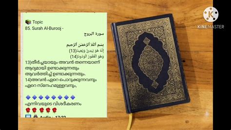 Quran Class 141 85 Surah Al Burooj سورة البروج അൽ ബ റ