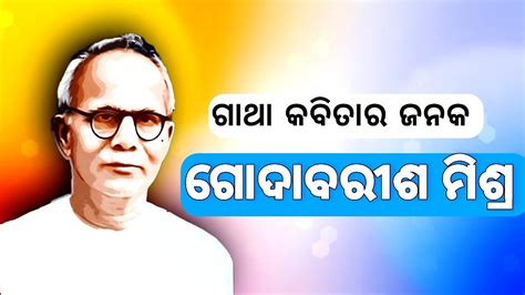 godabarisha mishra  biography  godabarisha mishra youtube