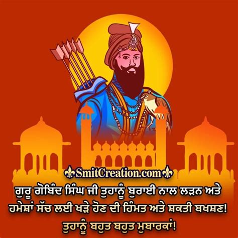 Guru Gobind Singh Jayanti Message In Punjabi SmitCreation