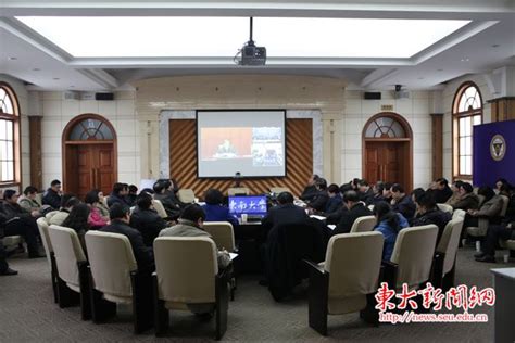 东南大学参加教育系统党风廉政建设工作视频会议