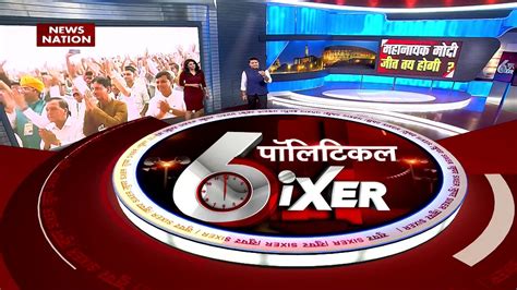 Super Sixer देखिए देश और दुनिया की सभी महत्वपूर्ण खबरें Super Sixer में Speed News Video