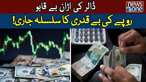 Dollar Prices Increases In Pakistan Dollar Prices Hike In Pakistan