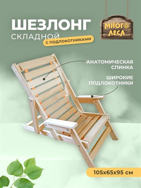 Шезлонг с подлокотниками - купить с доставкой по выгодным ценам в ...