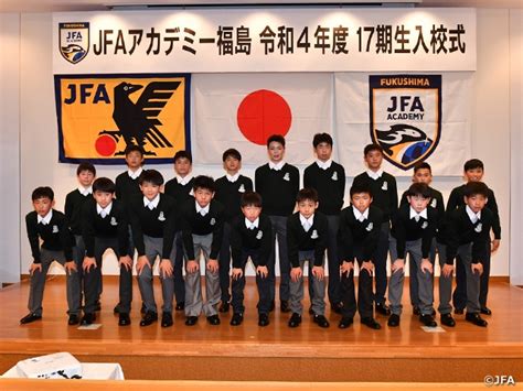 Jfaアカデミー福島のニュース一覧｜japan Football（ジャパンフットボール）