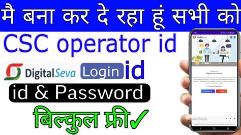 CSC Operator CSC Operator Id Kese Bnaye CSC Operator Id Kese Banwaye