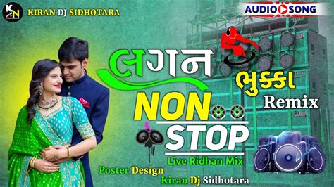 લગન Non Stop ભુક્કા Remix New Gujarati લગન Song 2024 લગન Dj Remix 2024 Kiran Dj Sidhotara