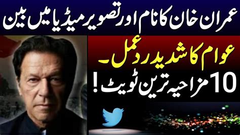 People Make Trend Of Imran Khan After Government Decided To Banned