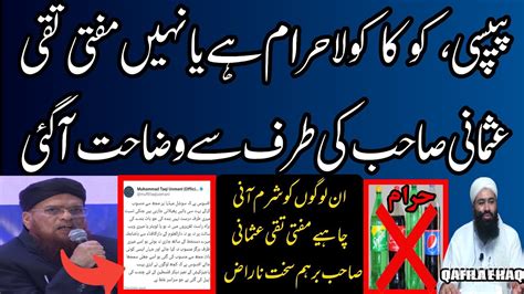 Mufti Taqi Usmani Denied His Fatwa About Pepsi Coke Haram Ll