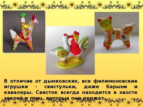 Лепка филимоновской игрушки как средство культурно-нравственного ...