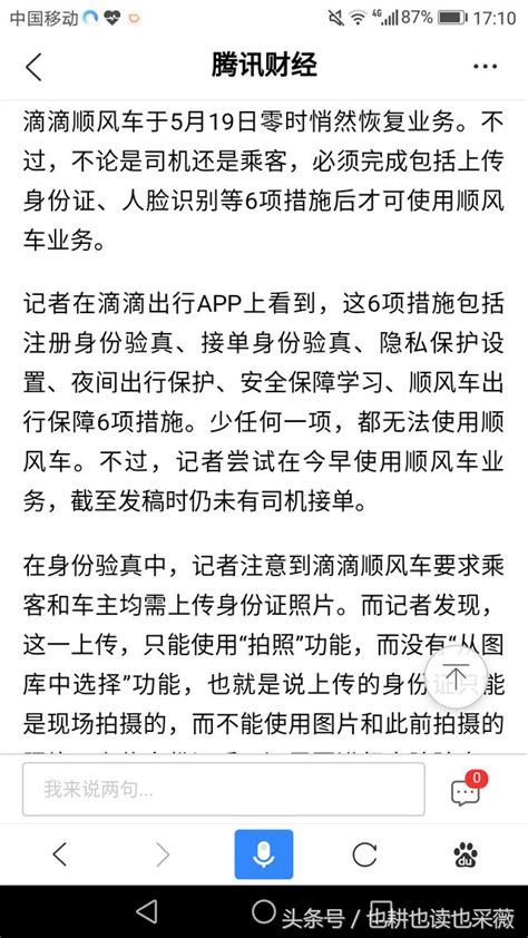 都說滴滴順風車恢復了，洛陽市的界面卻是這，剩下的錢你怎麼辦？ 每日頭條