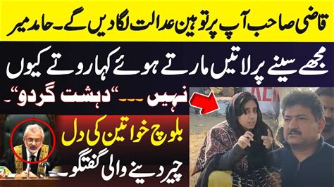 Shocking Hamid Mir On Baloch Women Protestors Mistreatment In