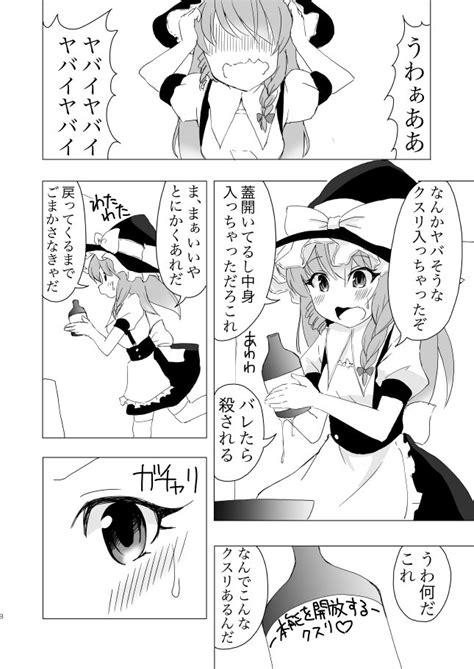 東方「【宣伝】秋季例大祭and東方紅楼夢の新刊できました魔理沙が暴走したアリスにマイクロ」やまぶ黄色例大祭b13aの漫画