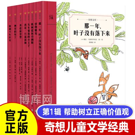 奇想文库精选平装第一辑全套8册 8个内涵深刻主题树立正确价值观小学生二三四年级阅读课外书必读儿童文学畅销书老师推荐虎窝淘