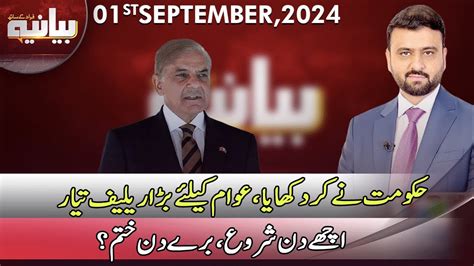 Bayania Fawad Ahmed Kay Sath 01 September 2024 Neo News JG1S