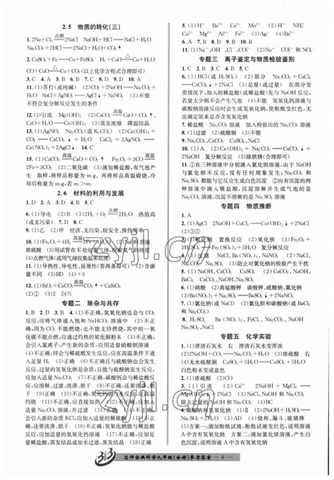 2023年名师金典bfb初中课时优化九年级科学全一册浙教版答案——青夏教育精英家教网——