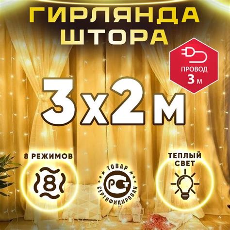 Гирлянда штора 3x2 тёплая жёлтая светодиодная купить c доставкой на ...