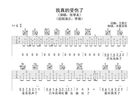 我真的受伤了吉他谱张学友g调弹唱75单曲版 吉他世界