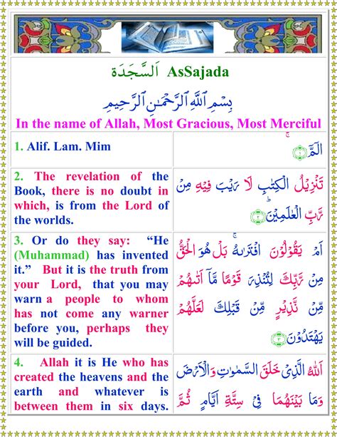 Noble Quran Surah Sajdah Arabic Colorful Text Free Download – NBKomputer