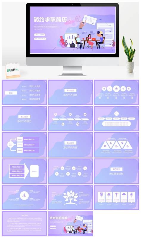 浅紫色唯美动画简约风个人求职简历ppt模板 免费ppt模板下载 文稿ppt