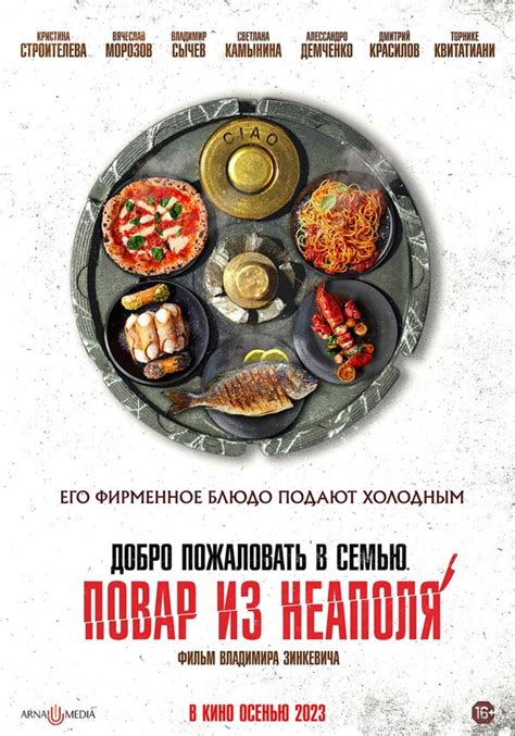 Добро пожаловать в семью: Повар из Неаполя (2023) – Фильм Про
