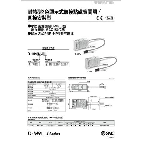 耐熱型2色顯示式無接點磁簧開關／ 直接安裝型 D M9 J系列 自動化事業部 黑澤精密科技有限公司