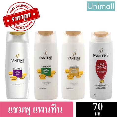 แชมพู ยาสระผม แพนทีน Pantene 70 Ml แชมพูแพนทีน ยาสระผมแพนทีน 70 มล Unimallth ลดเหลือ ฿15