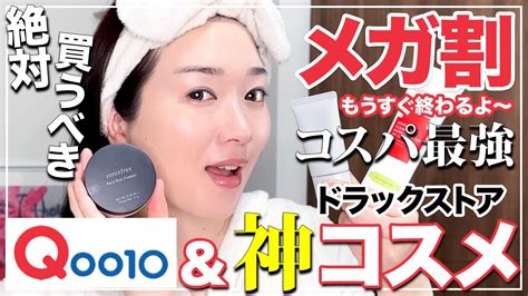 【qoo10メガ割】買って損しない最強bbクリームはこれ 【韓国コスメ】 Youtube