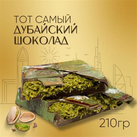 Дубайский Шоколад купить на OZON по низкой цене в Казахстане, Алматы ...
