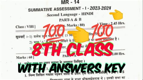 8th Class SA 1 Hindi 2023 2024 V V Imp Most Important Question Paper