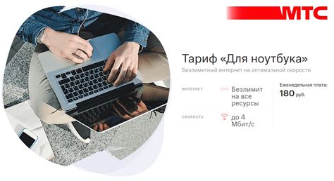 С 27 мая 2020 года тариф от МТС «Для ноутбука» будет закрыт - Телеком жизнь