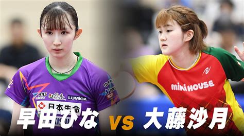 【プレイバック】女子準決勝 早田ひな Vs 大藤沙月｜第5回 パリ五輪日本代表選考会｜hayata Hina Vs Ofuji Satsuki