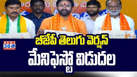 Secunderabad Bjp Mp Candidate Kishan Reddy Releases Bjp Manifesto Pm