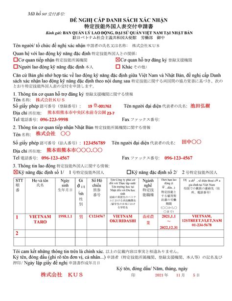 【特定技能】ベトナム推薦者表交付申請について 株式会社kus 熊本・福岡・佐賀・大分・宮崎・鹿児島・長崎・沖縄の特定技能外国人・技能実習等