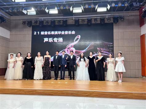 2021级音乐表演专业学生毕业音乐会声乐专场