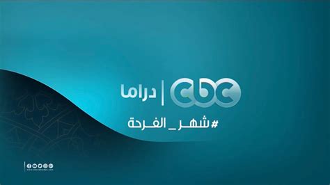 Cbc Drama Ramadan Id Youtube