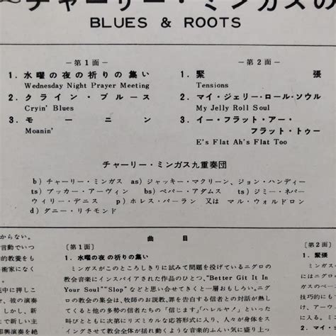 原信夫Collection 1965年 国内盤 チャールスミンガス Charles Mingus LPレコード Blues Roots