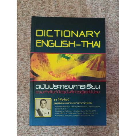 Dictionary English Thai ฉบับประกอบการเรียน W0 Shopee Thailand