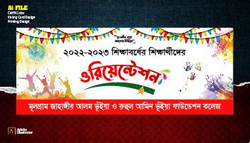 Rag Day Banner Design Illustrator Nobin Boron Onusthan Banner