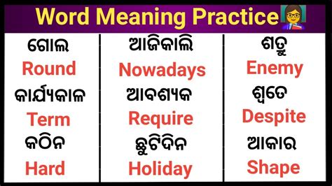 Word Meaning Odia To English Daily Use Words In Odia Odia Word Book Odi