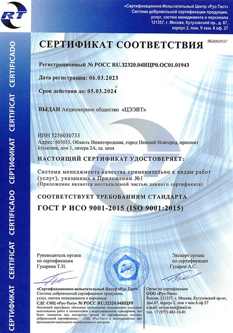 Сертификаты, патенты, свидетельства АО «ЦЭЭВТ» | Тольятти