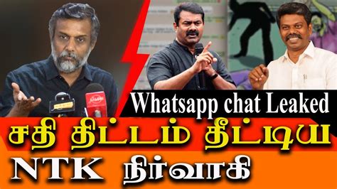 NTK Cadre Whatsapp Chat Leaked About Nagai Thiruvalluvan Thirumurugan